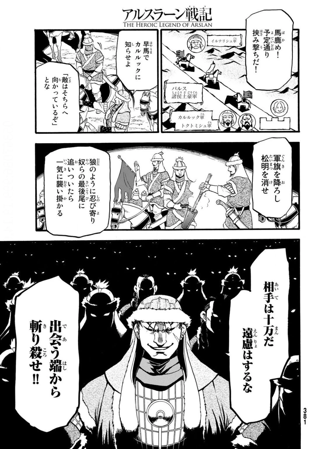 アルスラーン戦記 第86話 - 13