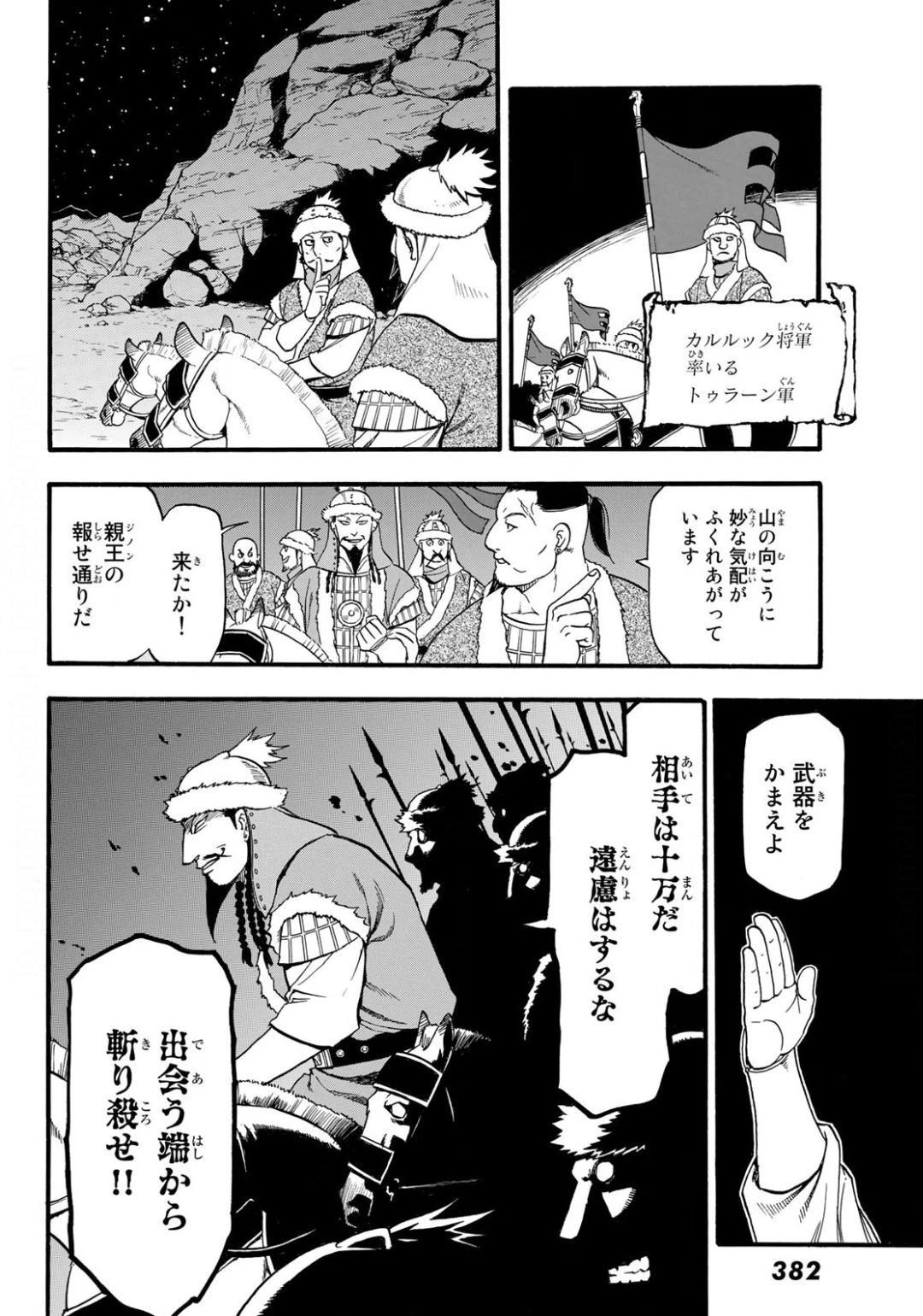 アルスラーン戦記 第86話 - 14