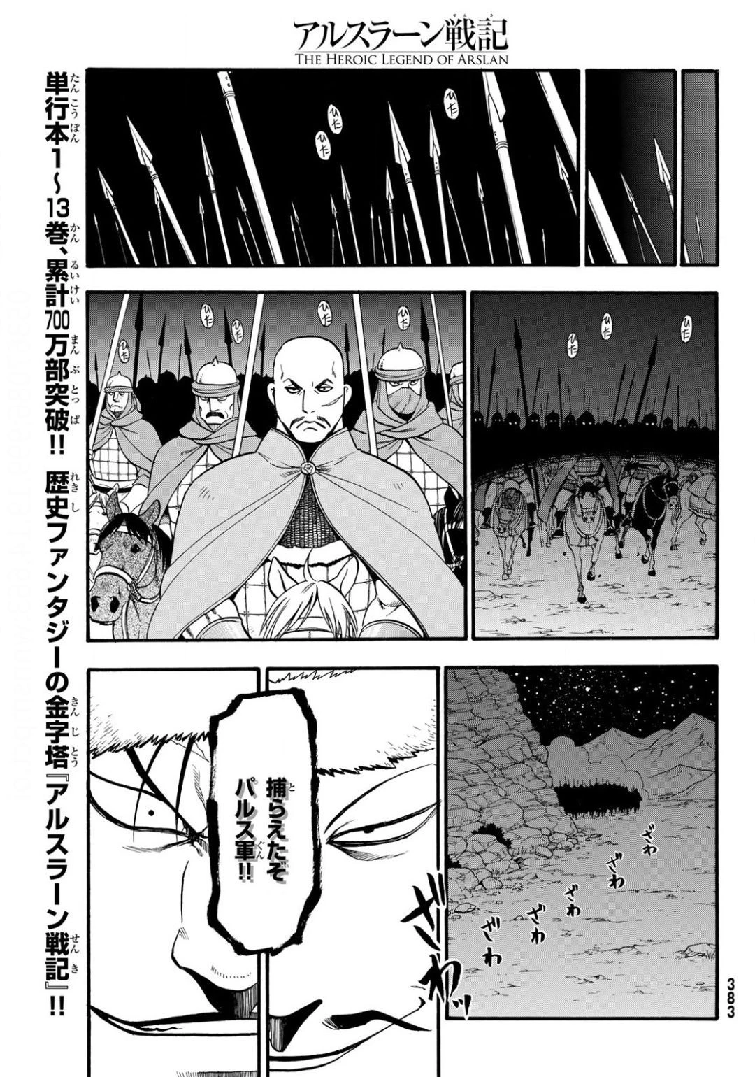 アルスラーン戦記 第86話 - 15