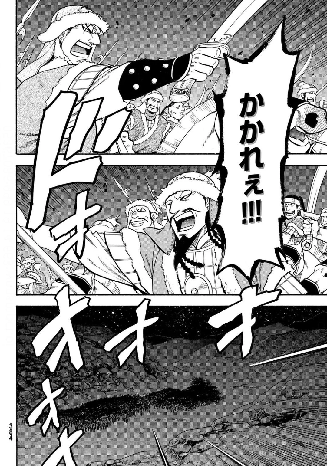 アルスラーン戦記 第86話 - 16