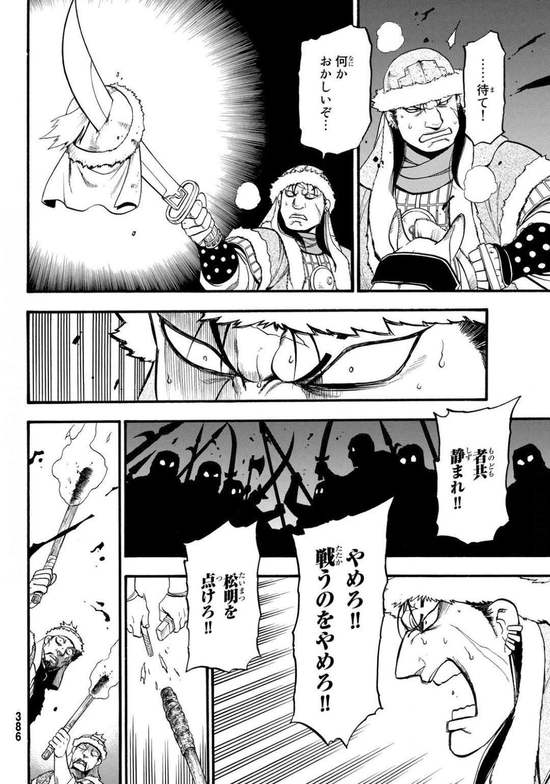 アルスラーン戦記 第86話 - 18