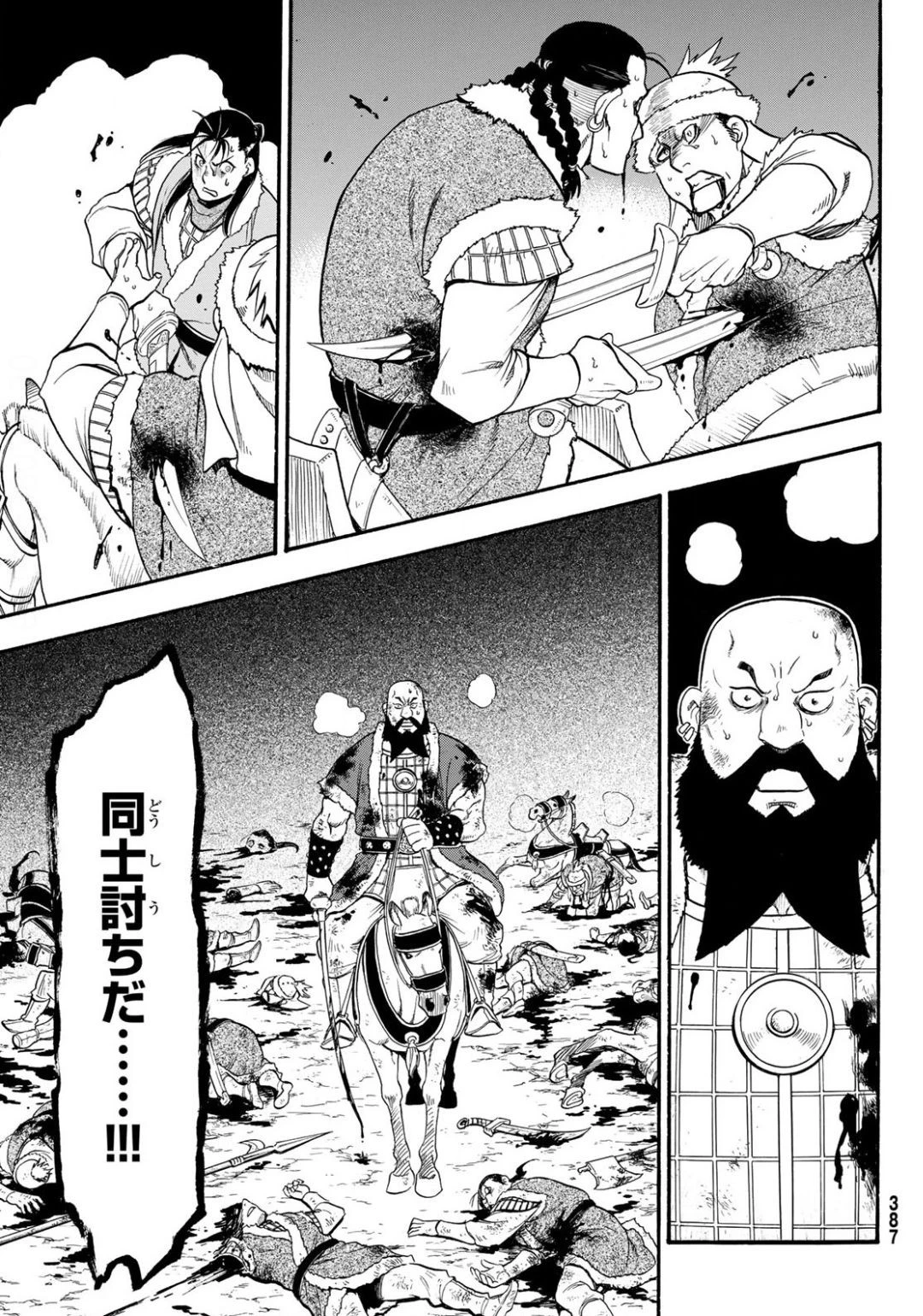 アルスラーン戦記 第86話 - 19