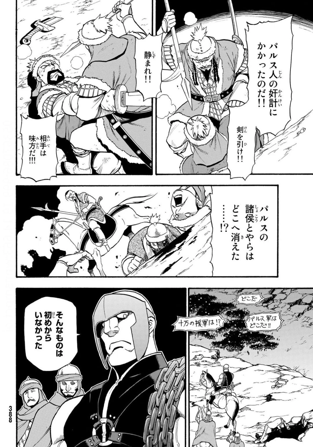 アルスラーン戦記 第86話 - 20