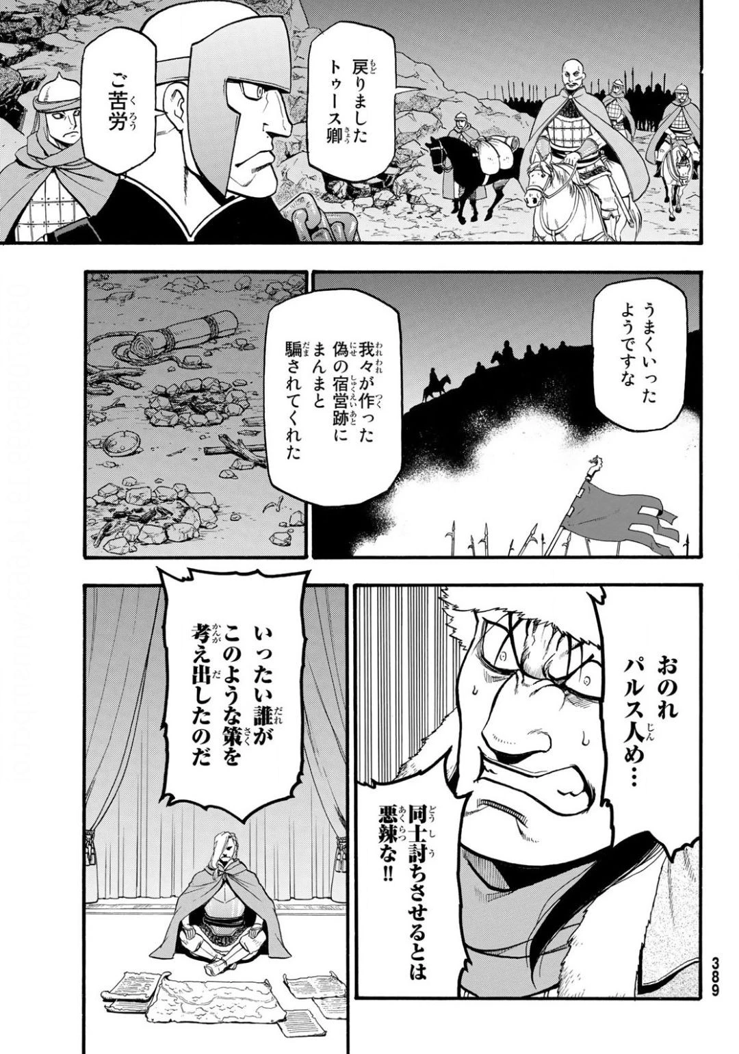 アルスラーン戦記 第86話 - 21