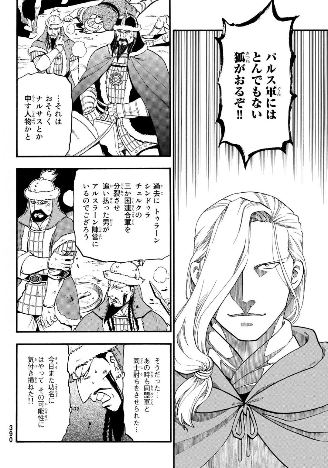 アルスラーン戦記 第86話 - 22