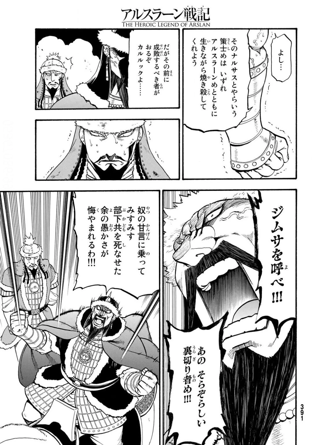 アルスラーン戦記 第86話 - 23