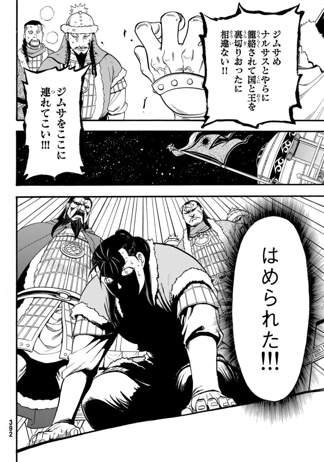 アルスラーン戦記 第86話 - 24