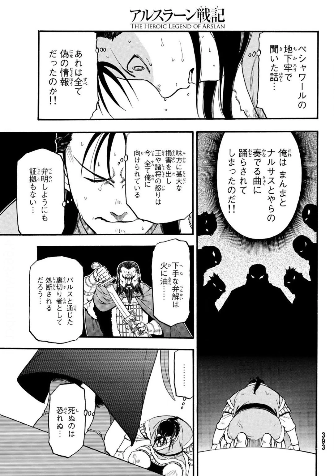 アルスラーン戦記 第86話 - 25