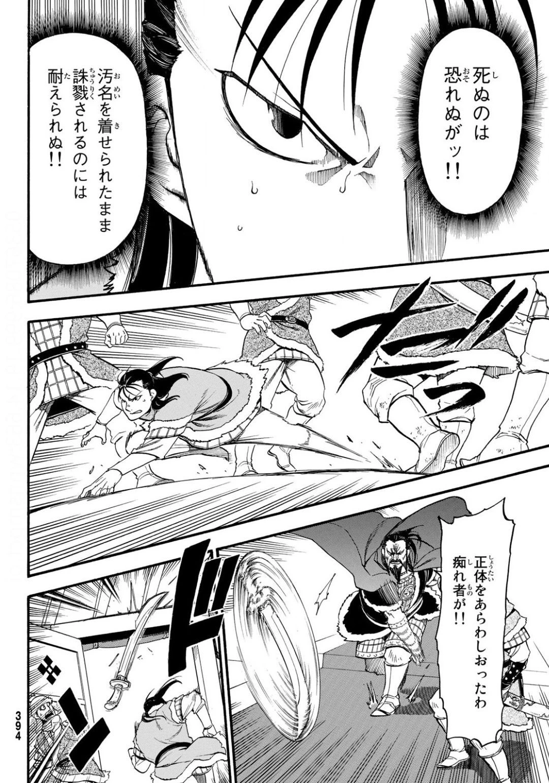 アルスラーン戦記 第86話 - 26