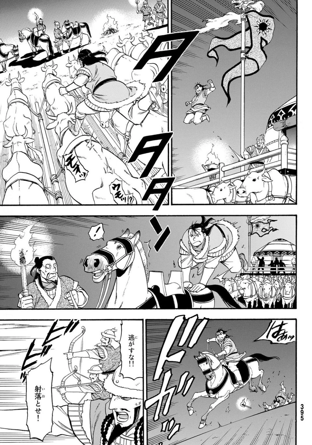 アルスラーン戦記 第86話 - 27