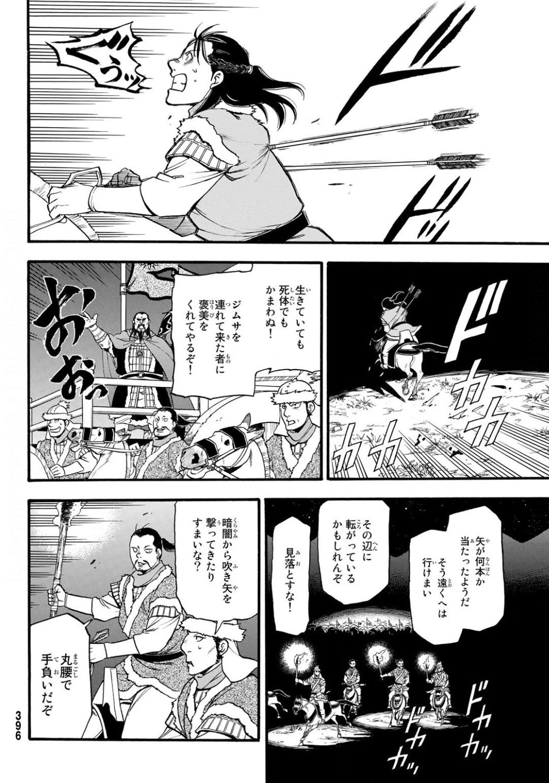 アルスラーン戦記 第86話 - 28