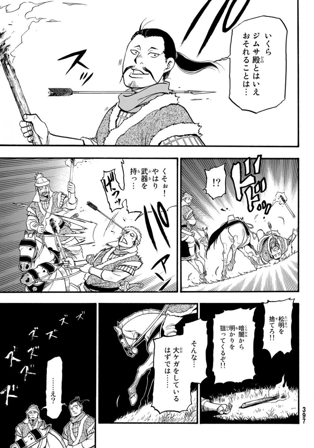 アルスラーン戦記 第86話 - 29