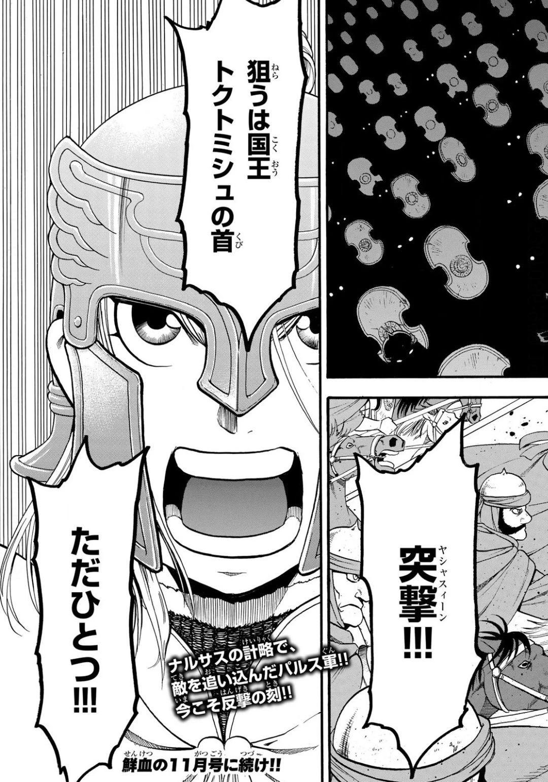 アルスラーン戦記 第86話 - 31