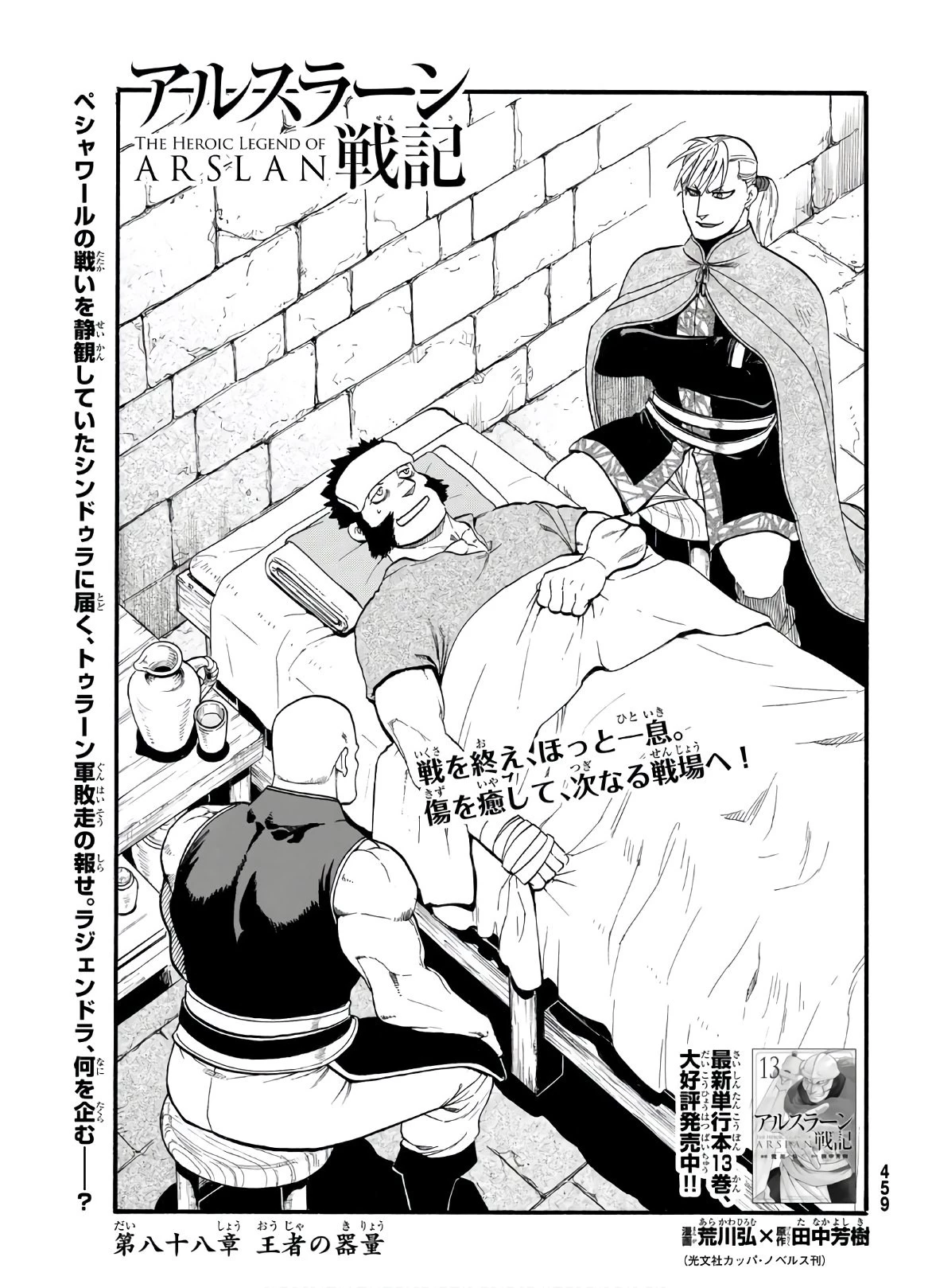 アルスラーン戦記 第88話 - 3