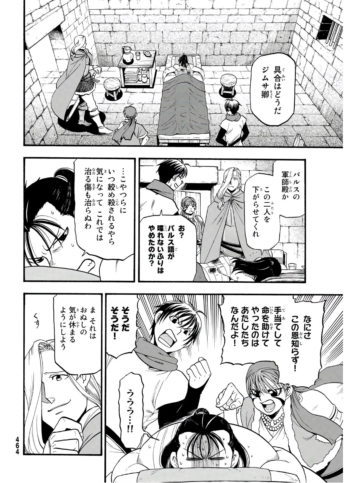 アルスラーン戦記 第88話 - 8