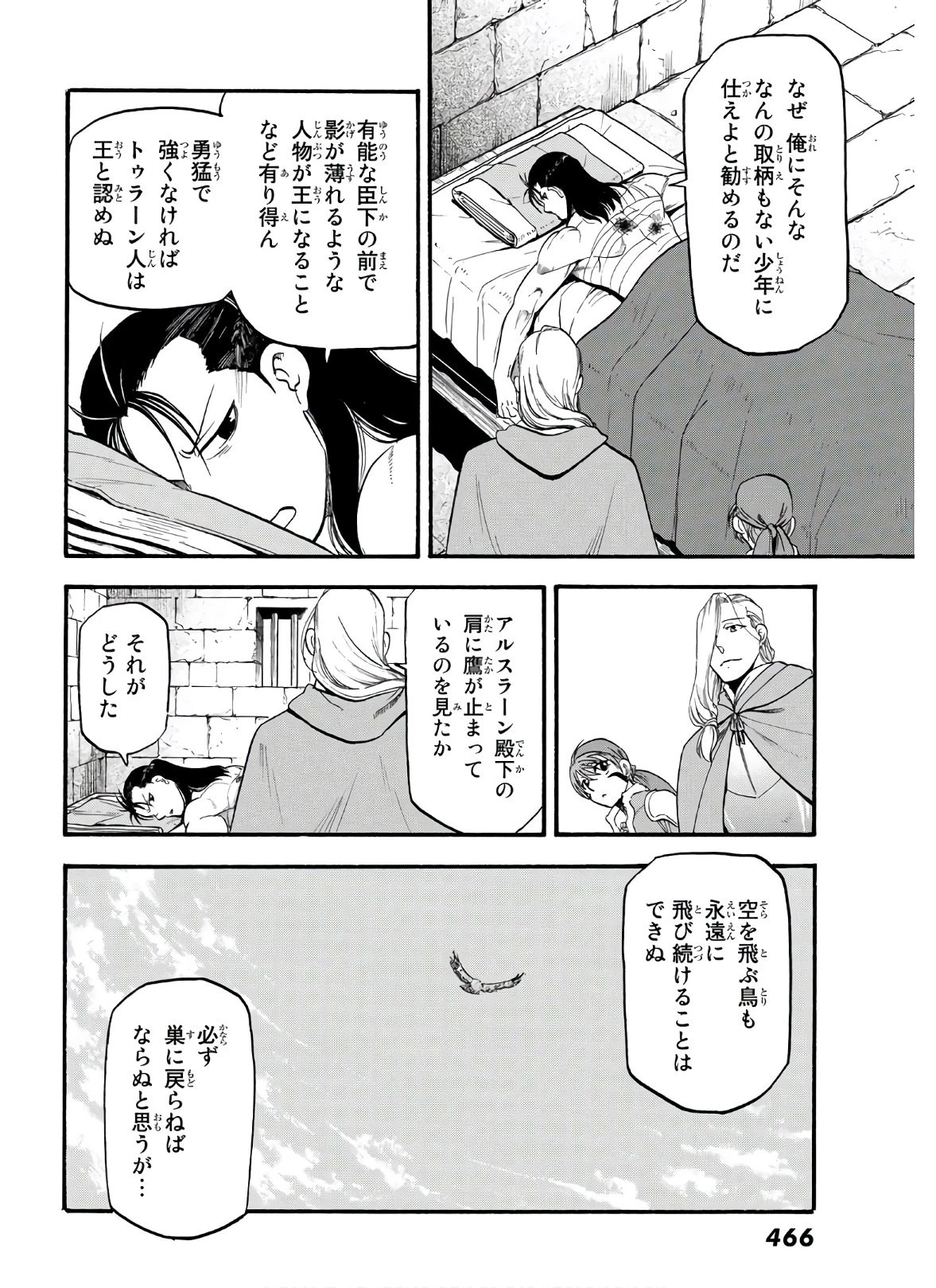 アルスラーン戦記 第88話 - 10