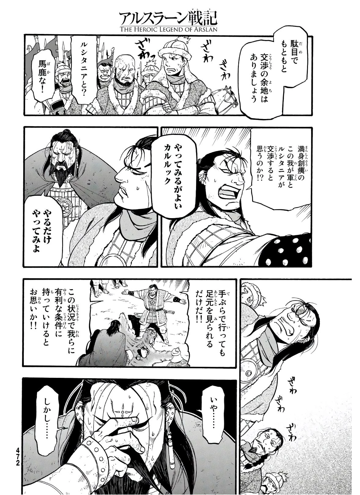 アルスラーン戦記 第88話 - 16