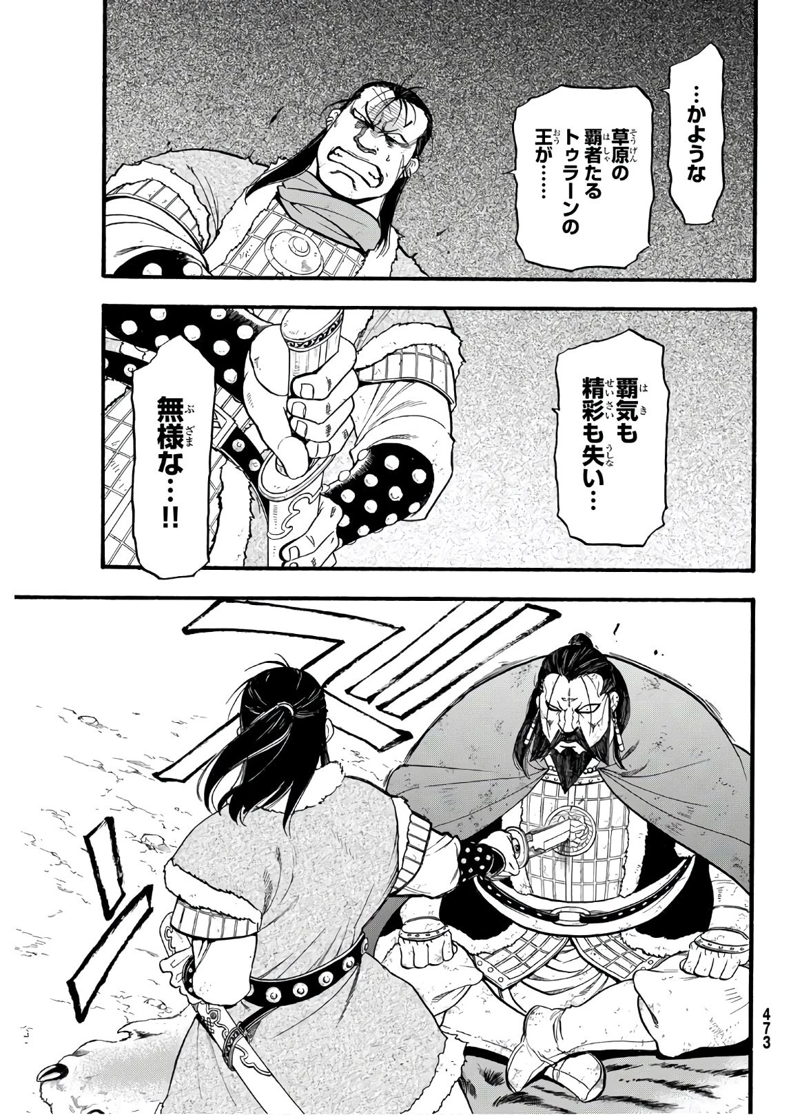 アルスラーン戦記 第88話 - 17