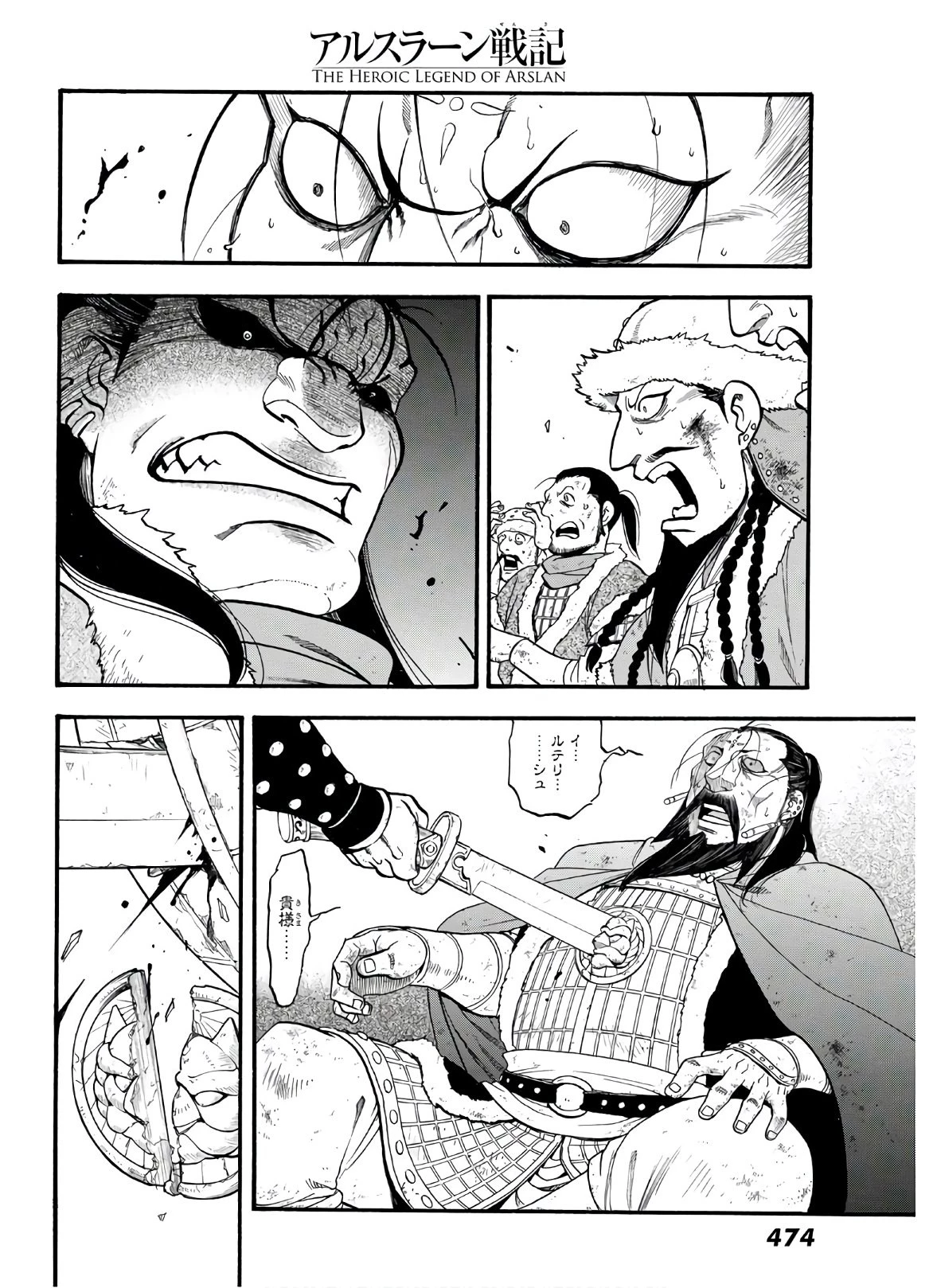 アルスラーン戦記 第88話 - 18