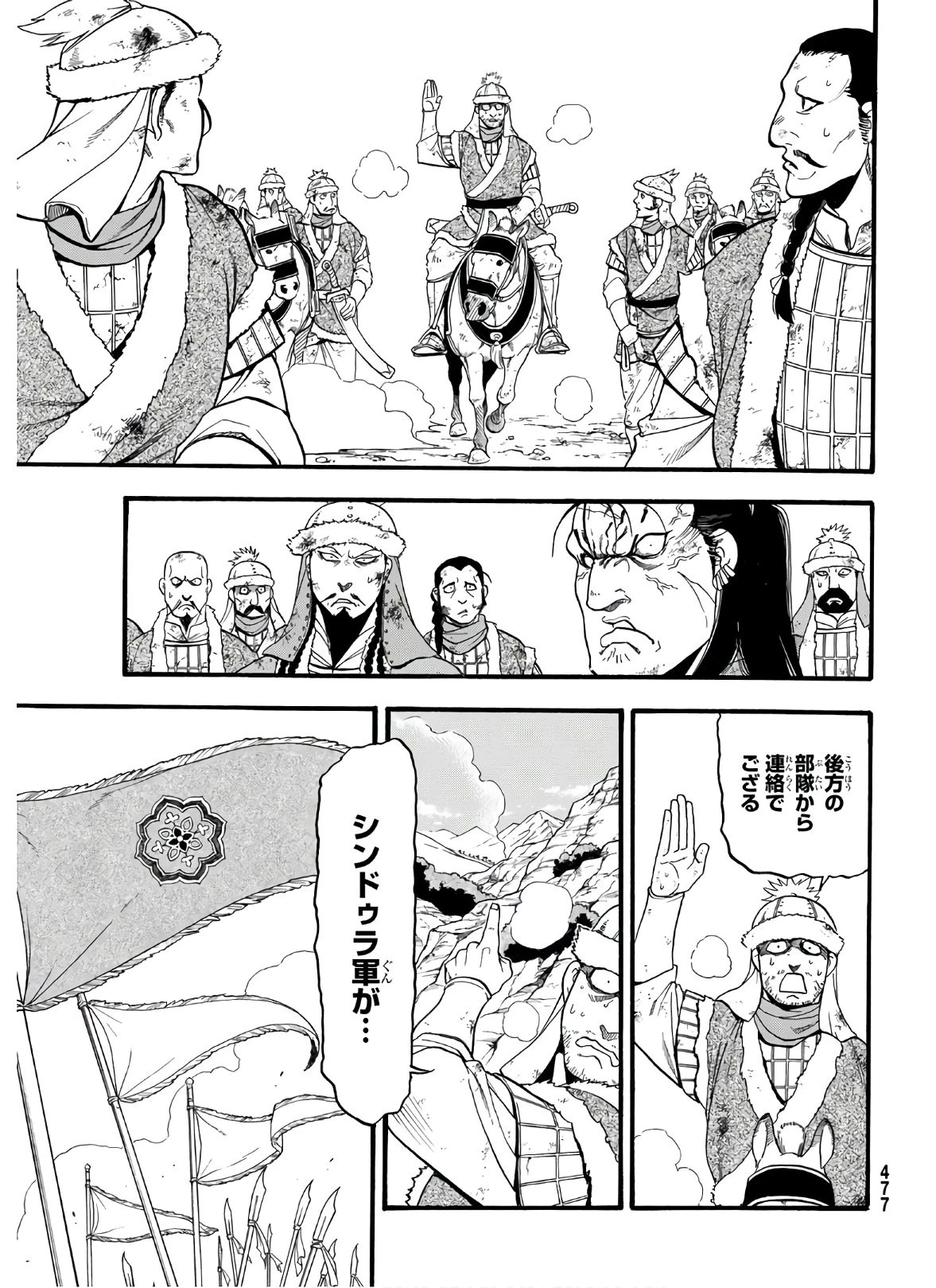 アルスラーン戦記 第88話 - 21