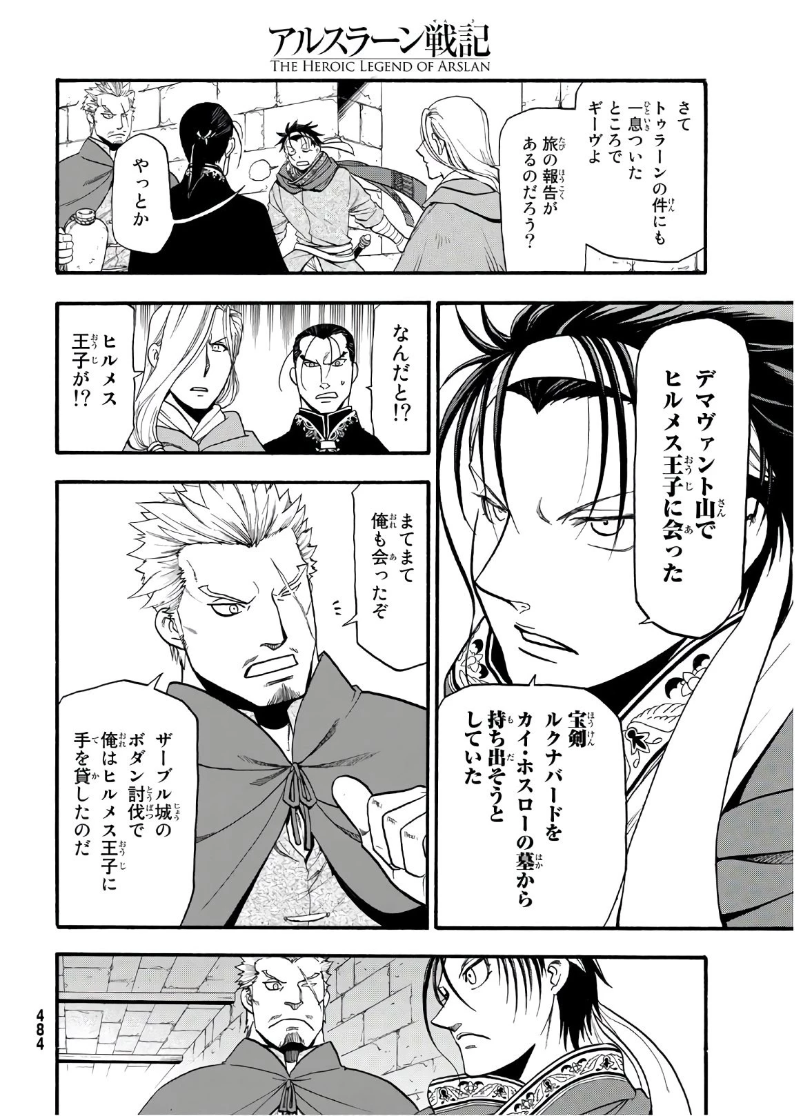 アルスラーン戦記 第88話 - 28