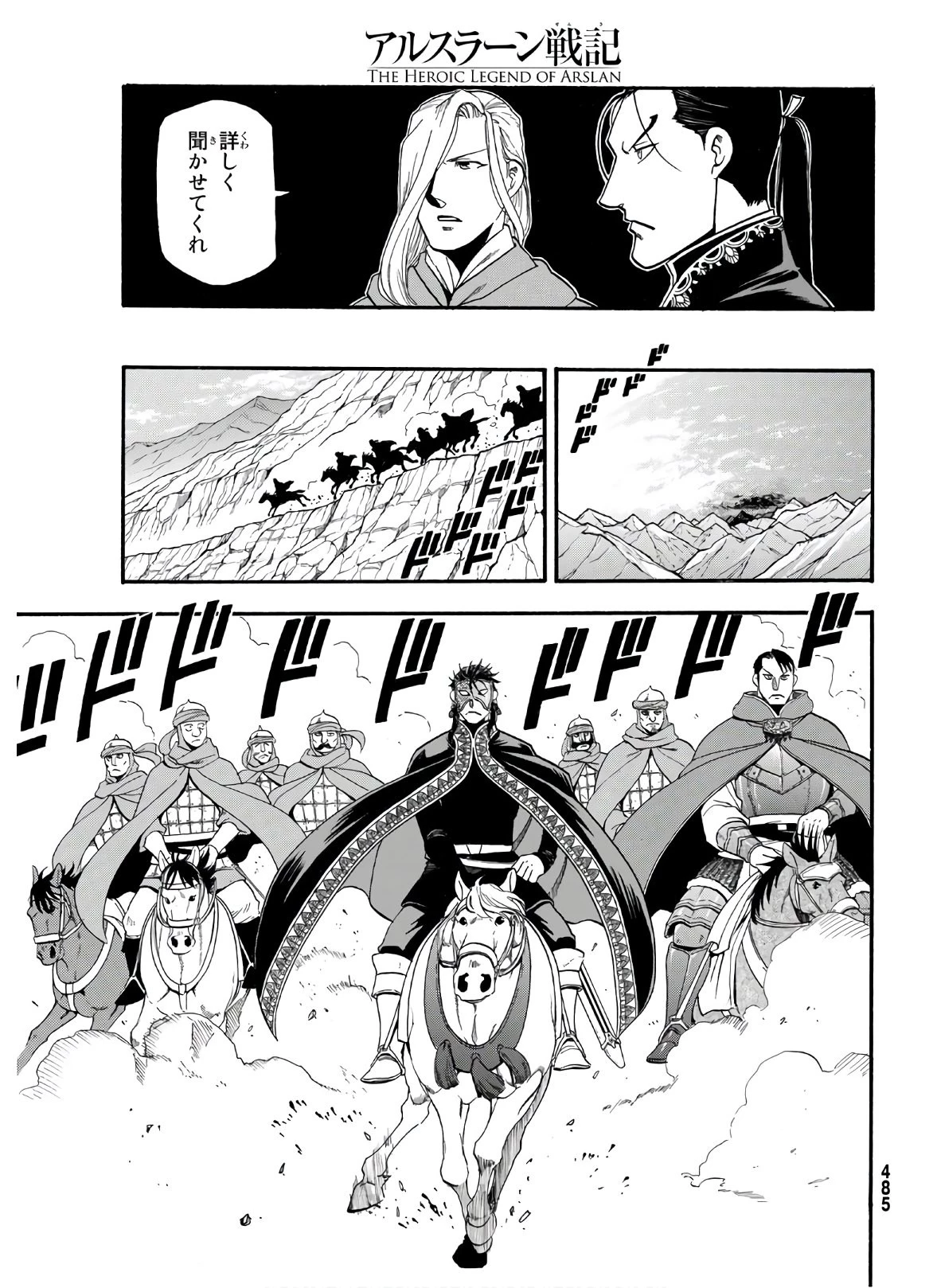 アルスラーン戦記 第88話 - 29