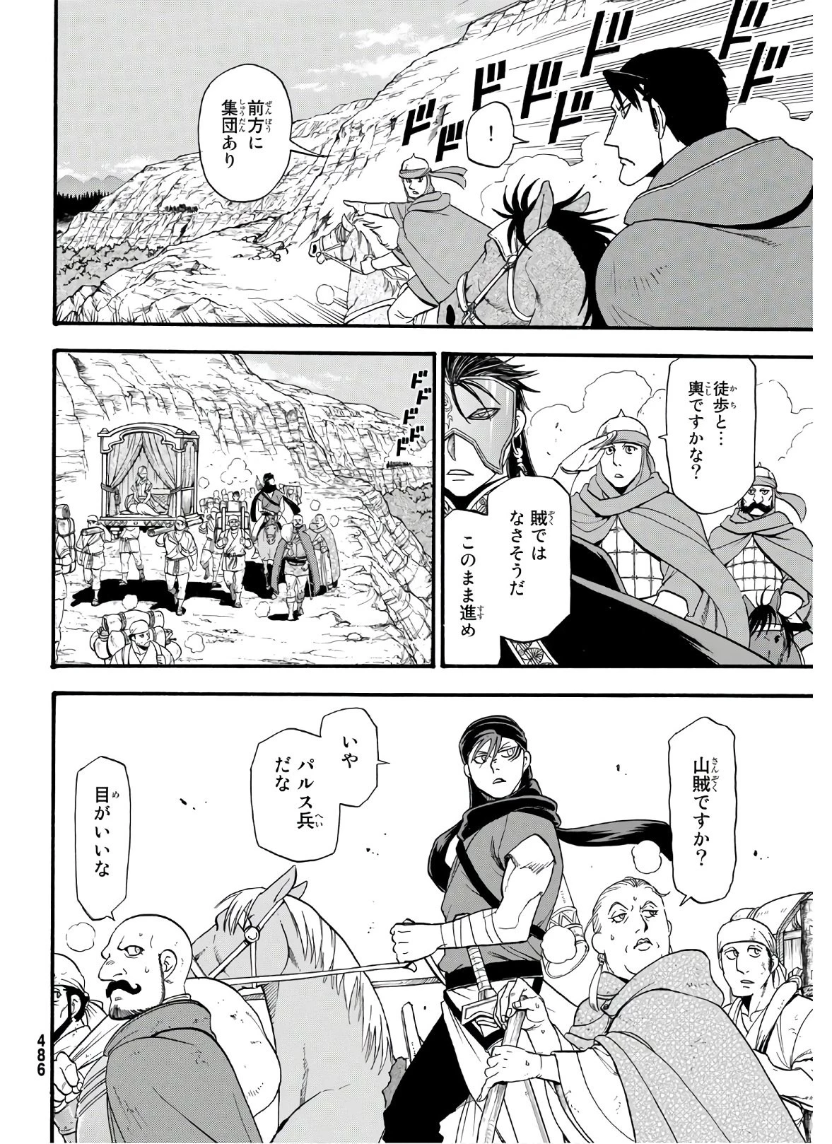 アルスラーン戦記 第88話 - 30