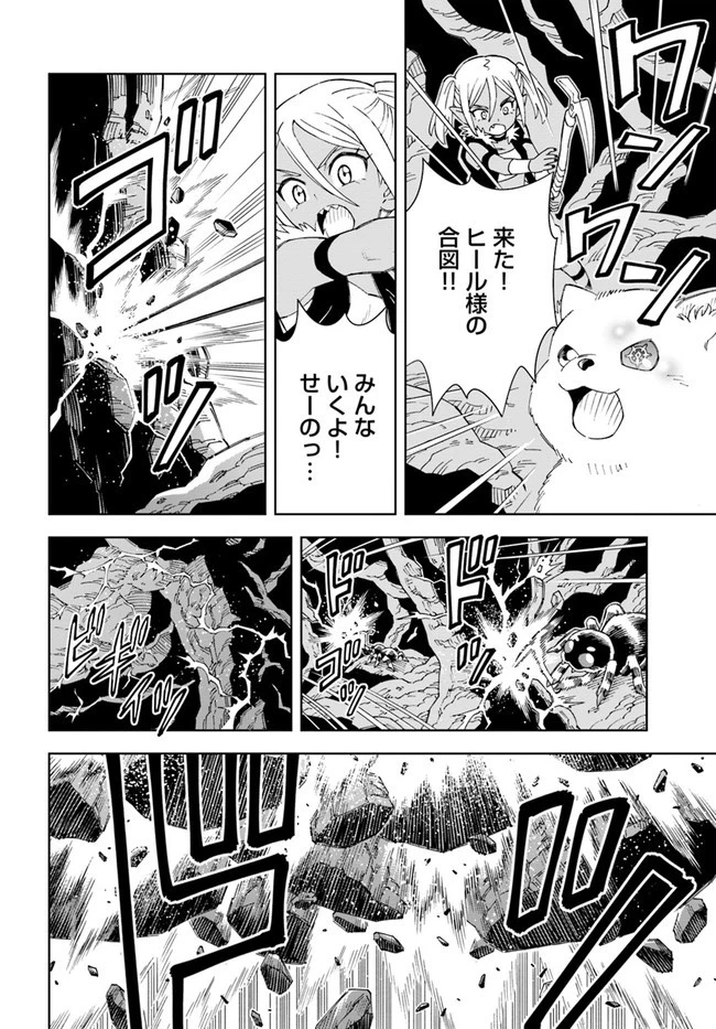 洞窟王からはじめる楽園ライフ ～万能の採掘スキルで最強に!?～ 第13.2話 - 7