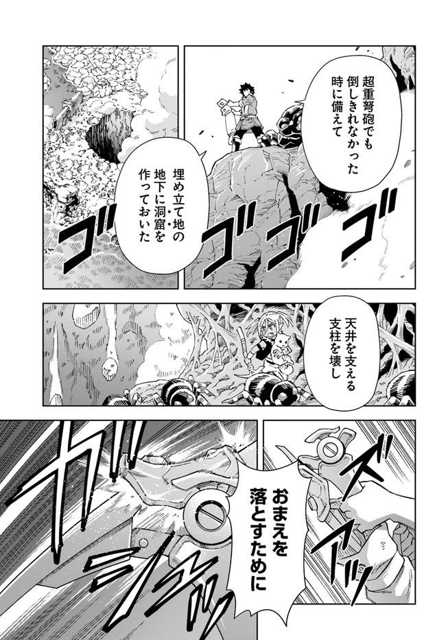 洞窟王からはじめる楽園ライフ ～万能の採掘スキルで最強に!?～ 第13.2話 - 10