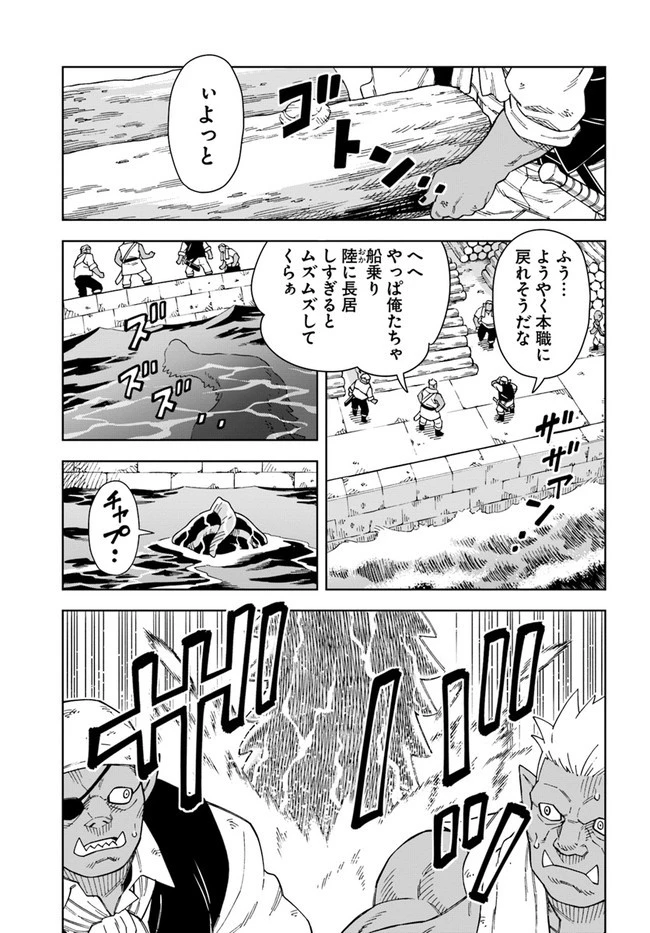 洞窟王からはじめる楽園ライフ ～万能の採掘スキルで最強に!?～ 第19.1話 - 1