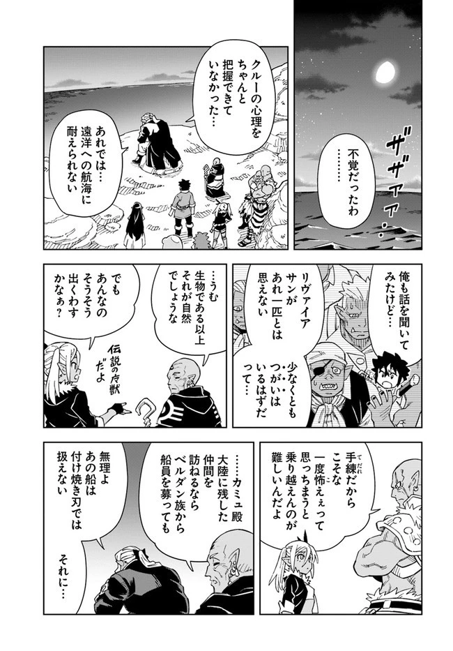 洞窟王からはじめる楽園ライフ ～万能の採掘スキルで最強に!?～ 第19.2話 - 1