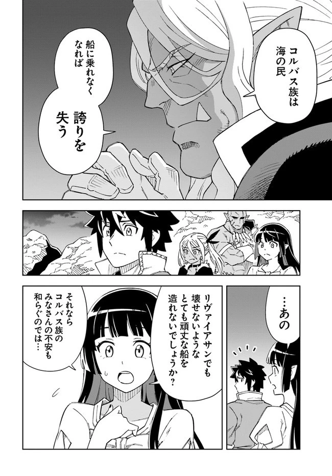 洞窟王からはじめる楽園ライフ ～万能の採掘スキルで最強に!?～ 第19.2話 - 2