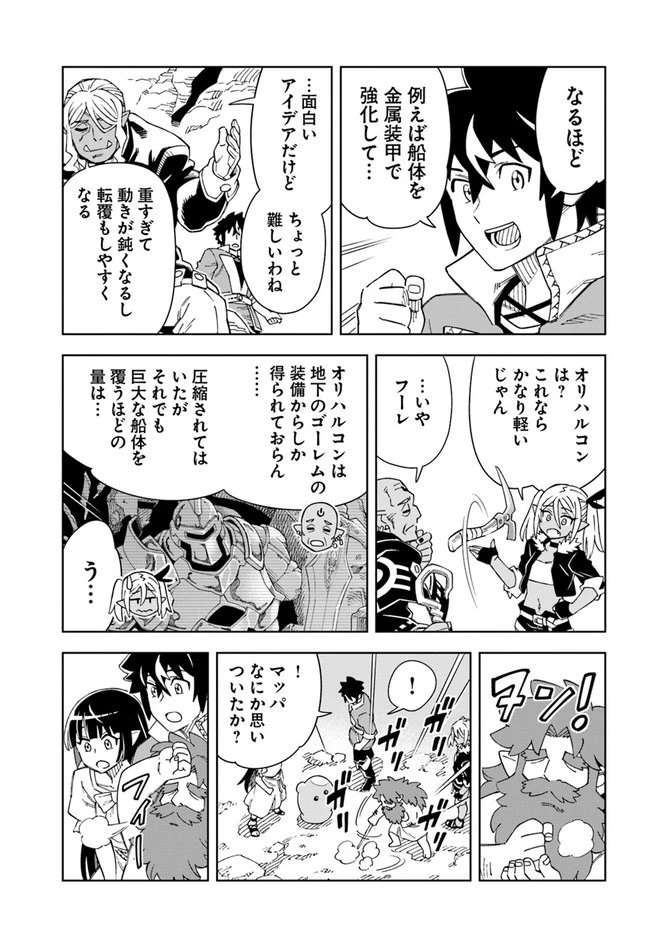 洞窟王からはじめる楽園ライフ ～万能の採掘スキルで最強に!?～ 第19.2話 - 3