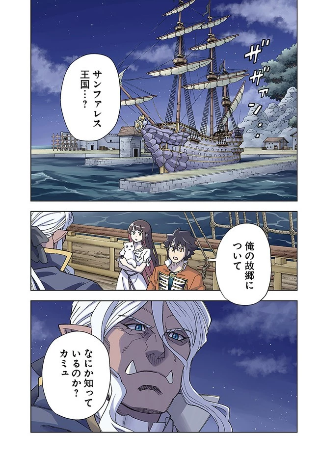 洞窟王からはじめる楽園ライフ ～万能の採掘スキルで最強に!?～ 第21.1話 - 1
