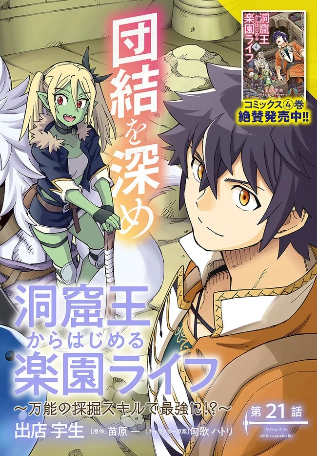 洞窟王からはじめる楽園ライフ ～万能の採掘スキルで最強に!?～ 第21.1話 - 2