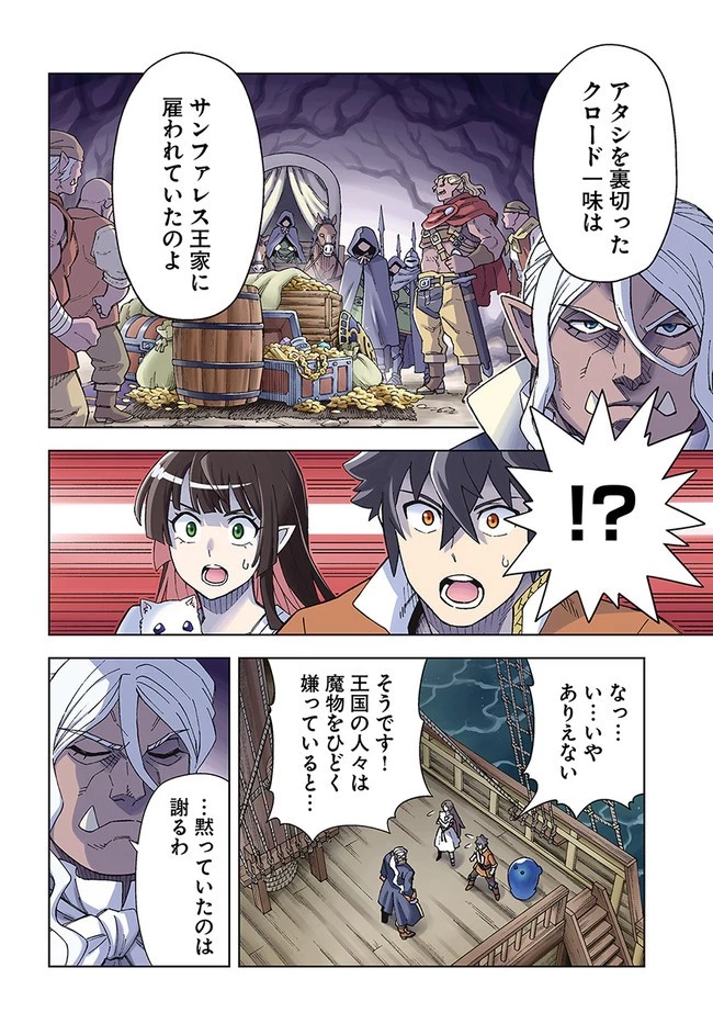 洞窟王からはじめる楽園ライフ ～万能の採掘スキルで最強に!?～ 第21.1話 - 4