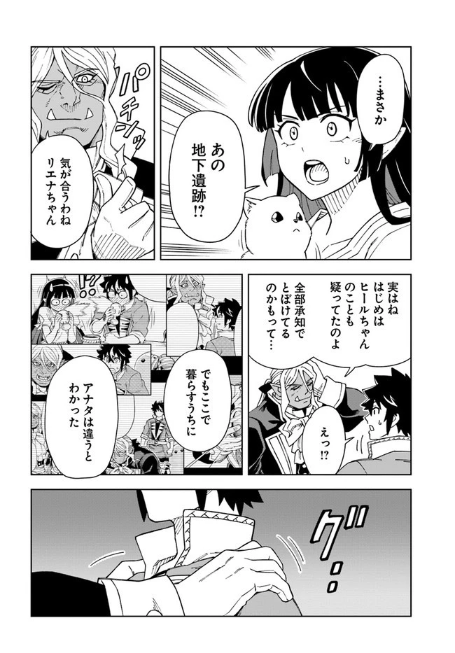 洞窟王からはじめる楽園ライフ ～万能の採掘スキルで最強に!?～ 第21.1話 - 8