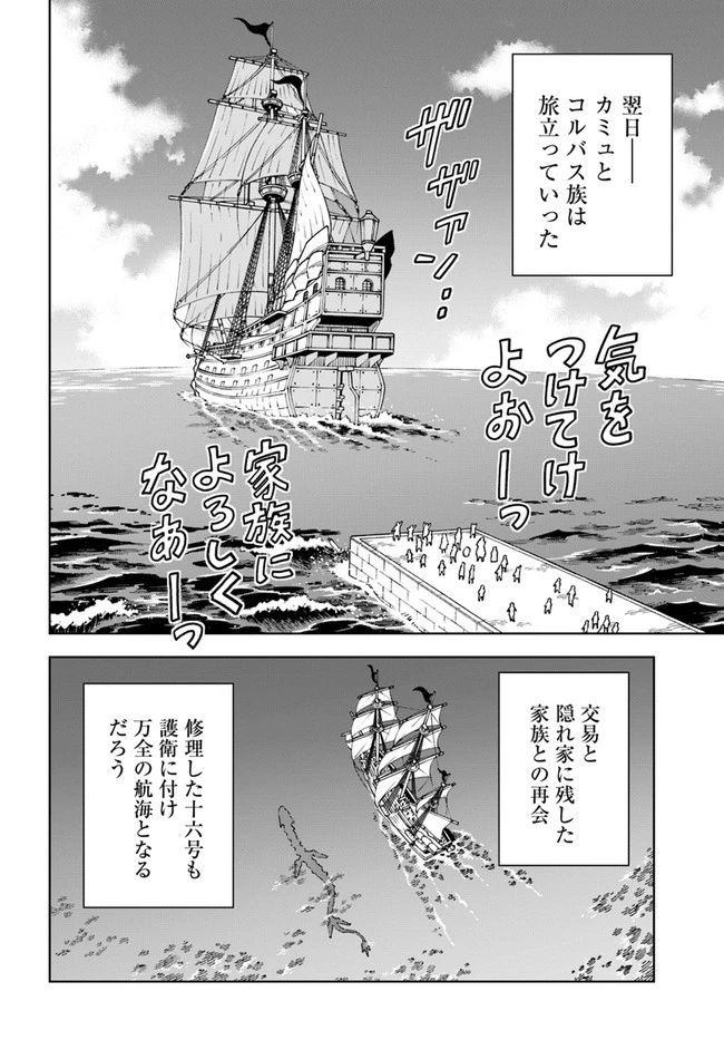 洞窟王からはじめる楽園ライフ ～万能の採掘スキルで最強に!?～ 第21.1話 - 10