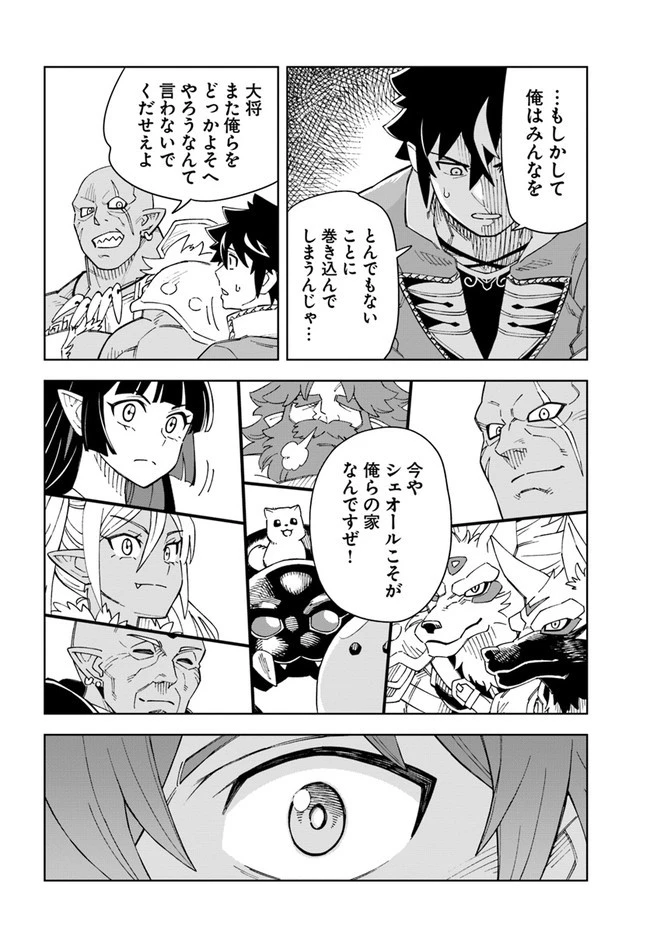 洞窟王からはじめる楽園ライフ ～万能の採掘スキルで最強に!?～ 第21.1話 - 12