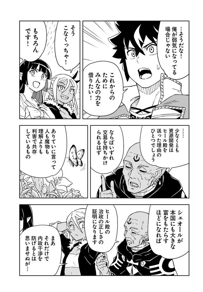 洞窟王からはじめる楽園ライフ ～万能の採掘スキルで最強に!?～ 第21.1話 - 13