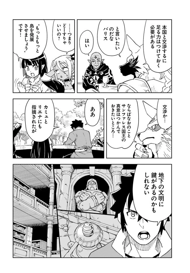 洞窟王からはじめる楽園ライフ ～万能の採掘スキルで最強に!?～ 第21.1話 - 14