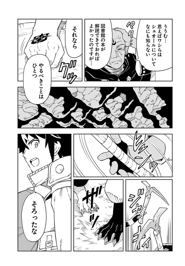 洞窟王からはじめる楽園ライフ ～万能の採掘スキルで最強に!?～ 第21.1話 - 15