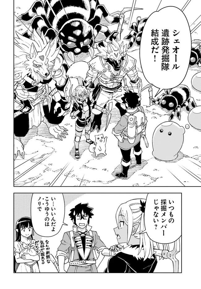 洞窟王からはじめる楽園ライフ ～万能の採掘スキルで最強に!?～ 第21.1話 - 16