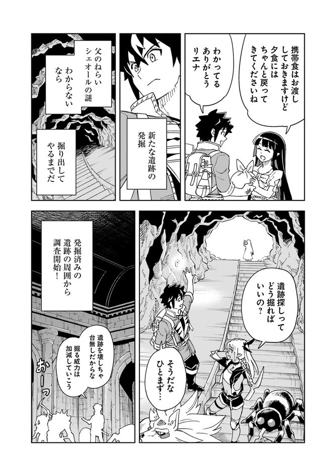 洞窟王からはじめる楽園ライフ ～万能の採掘スキルで最強に!?～ 第21.2話 - 1