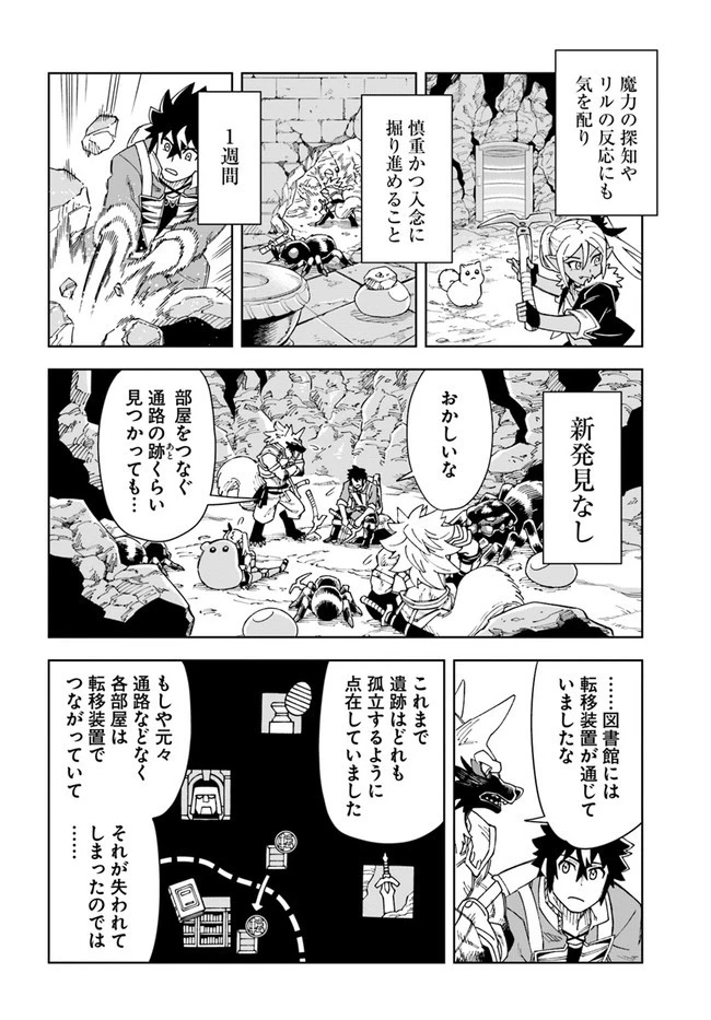 洞窟王からはじめる楽園ライフ ～万能の採掘スキルで最強に!?～ 第21.2話 - 2