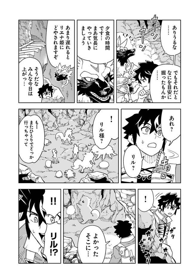 洞窟王からはじめる楽園ライフ ～万能の採掘スキルで最強に!?～ 第21.2話 - 3