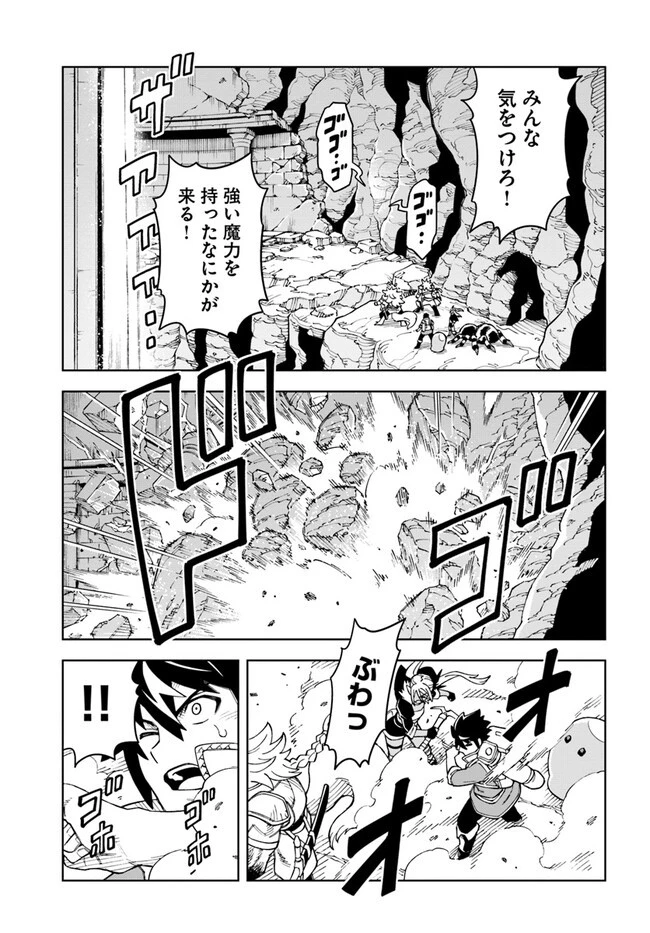 洞窟王からはじめる楽園ライフ ～万能の採掘スキルで最強に!?～ 第22.1話 - 1