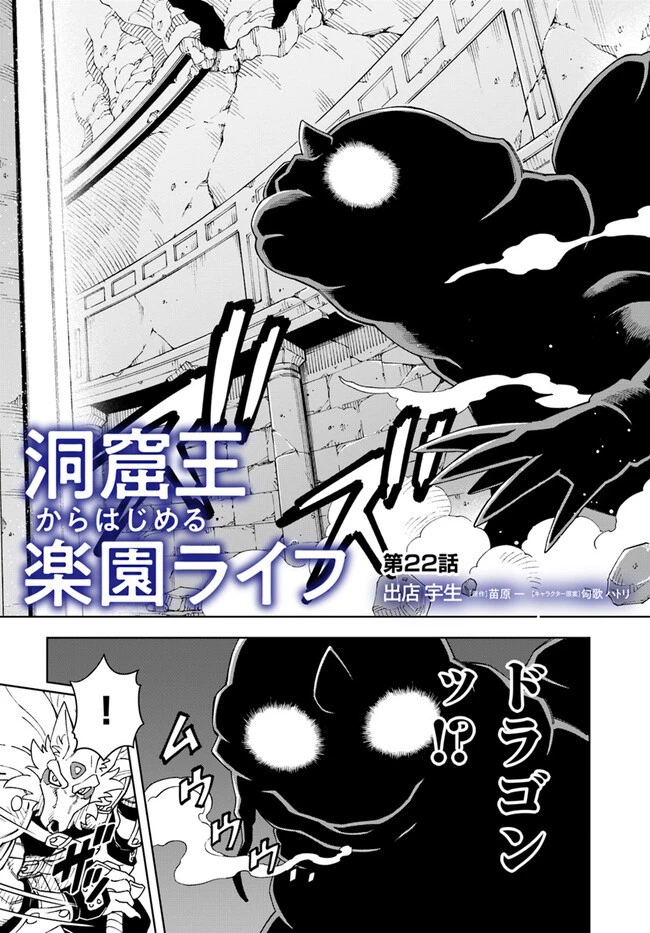 洞窟王からはじめる楽園ライフ ～万能の採掘スキルで最強に!?～ 第22.1話 - 3