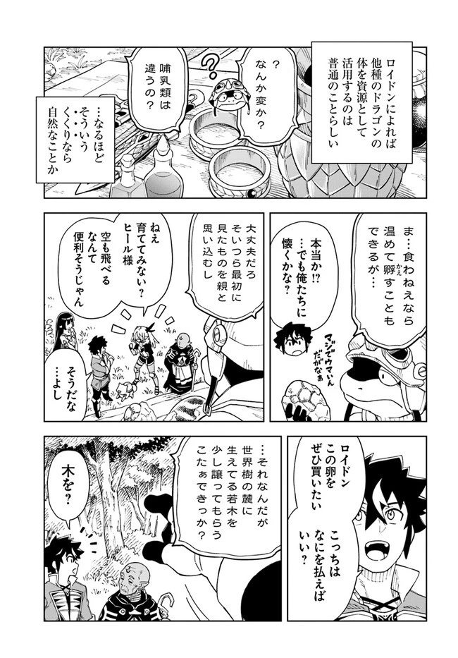 洞窟王からはじめる楽園ライフ ～万能の採掘スキルで最強に!?～ 第22.2話 - 1