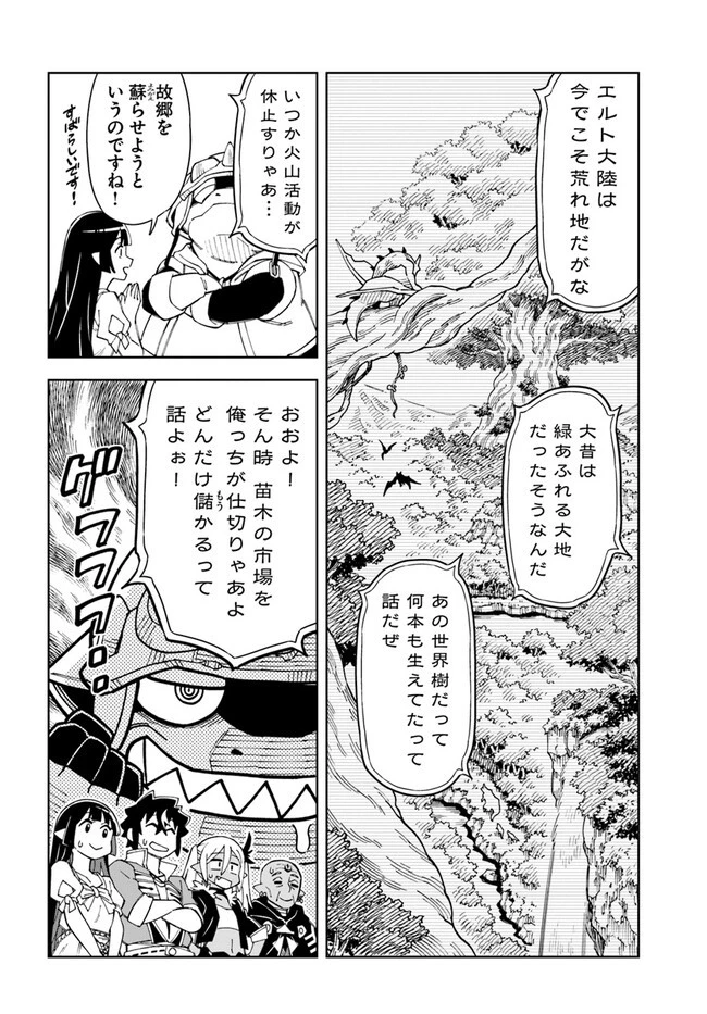 洞窟王からはじめる楽園ライフ ～万能の採掘スキルで最強に!?～ 第22.2話 - 2